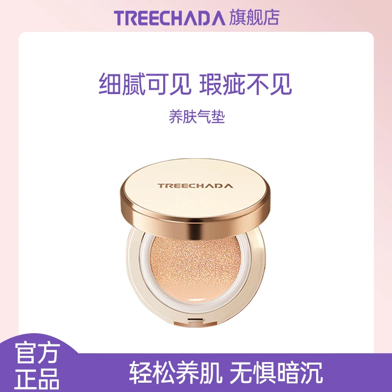 泰国TREECHADA水润气垫BB霜遮瑕保湿持久粉底bb霜干油皮粉饼替换