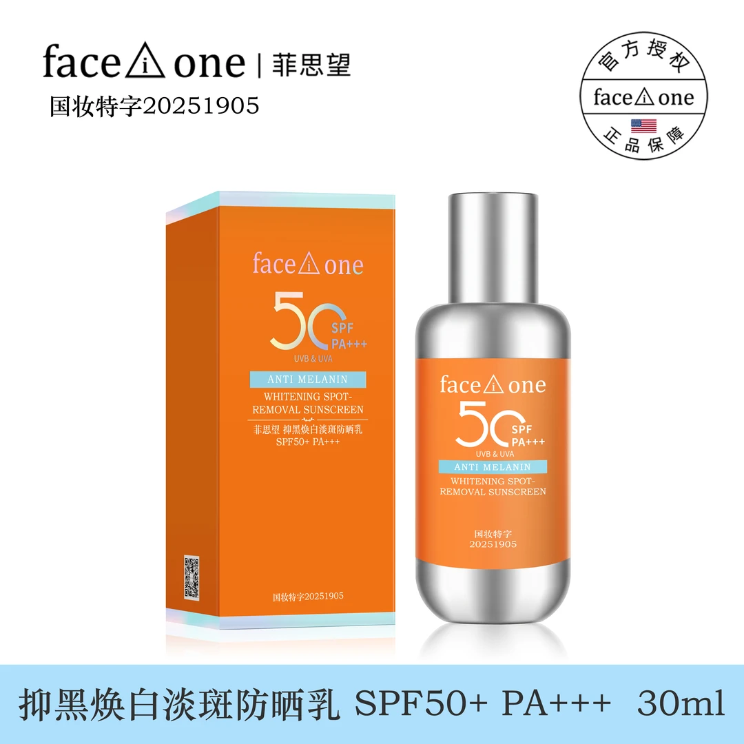 仓美美女装-抑黑焕白淡斑防晒乳