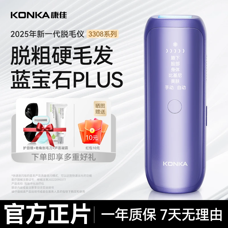 康佳蓝宝石冰点脱毛仪3308全身学生宿舍家用脱唇毛腋下女脱毛神器