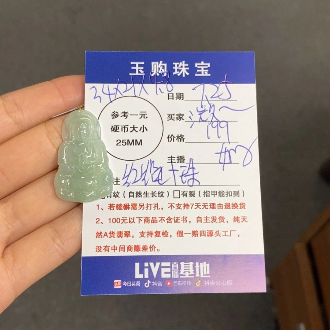 翡翠未镶嵌颈饰溦*?观音