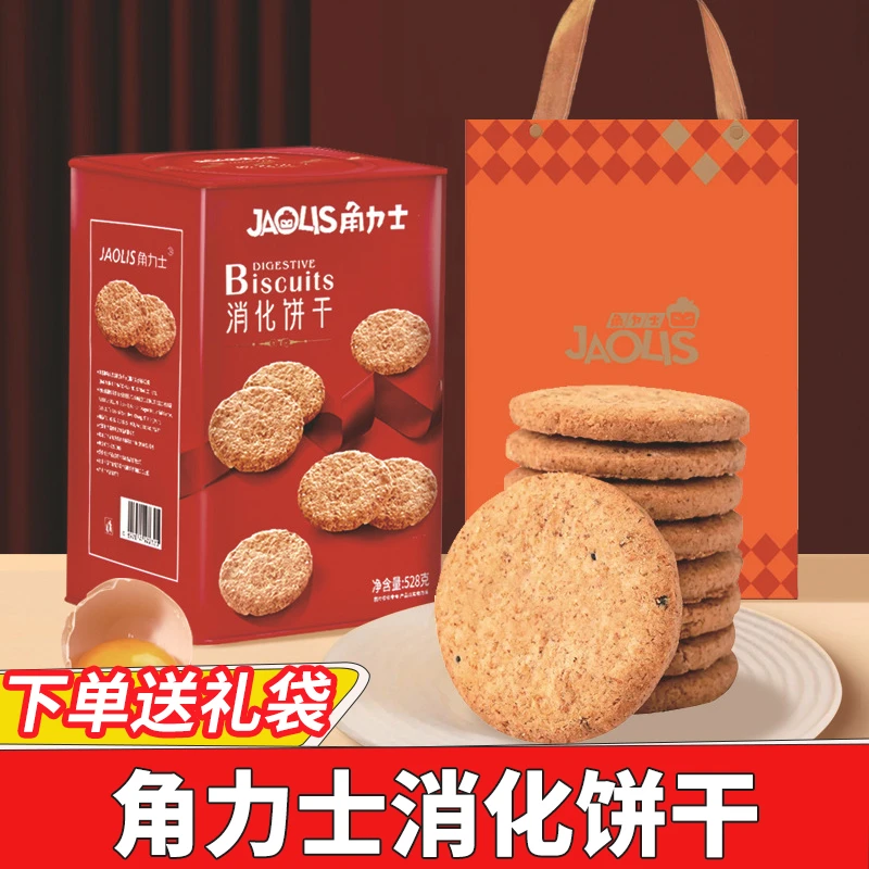 【清仓】jaolis角力士消化饼干528g铁罐休闲年货送礼网红零食品