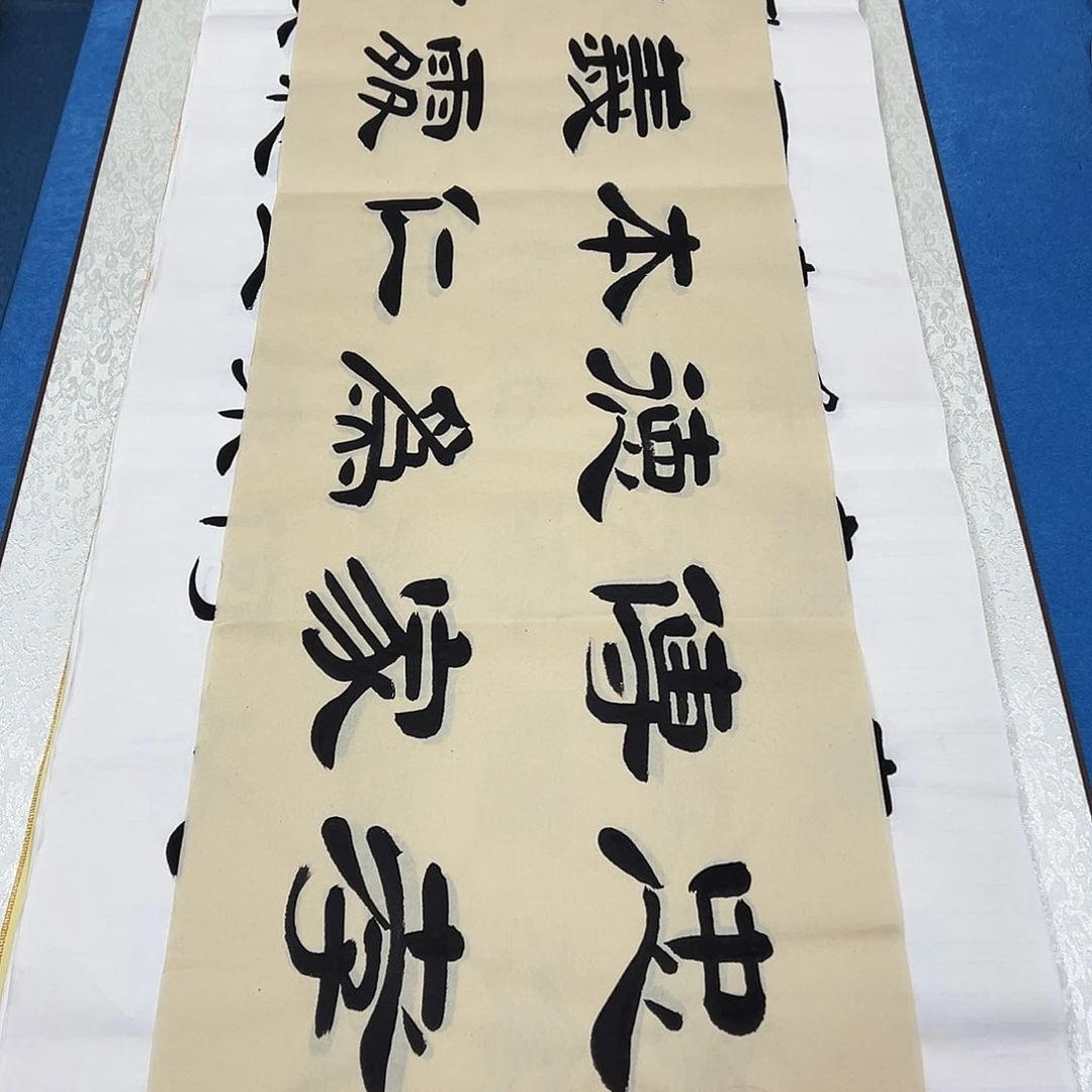 书法纯手写 140✖️35堵花臣老师