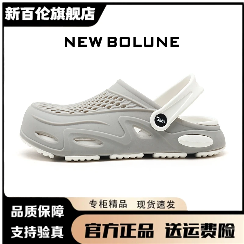 NEW BOLUNE/新百伦新百伦老钱风三合一户外夏季休闲运动洞洞鞋