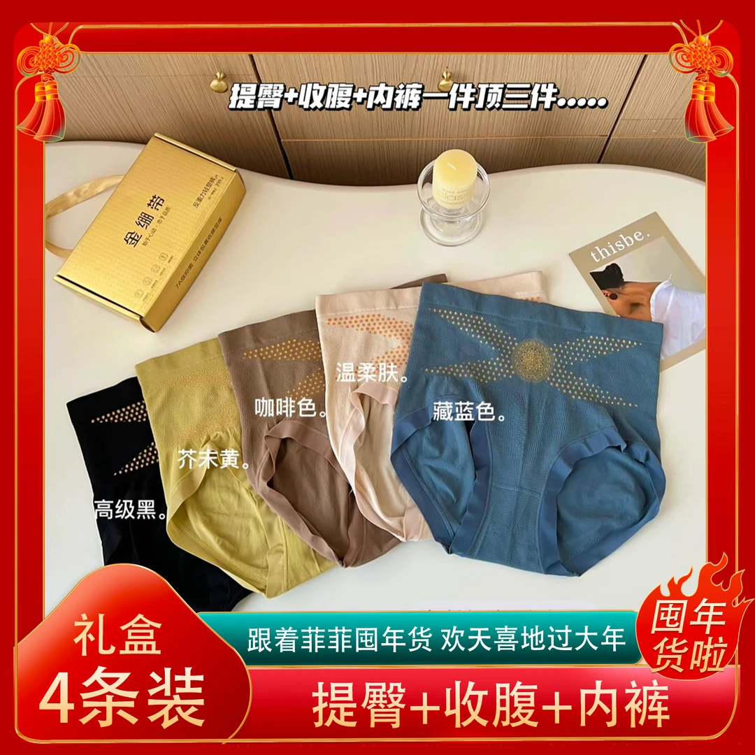 黛伊婕【4条礼盒装】X金黑绷带中高腰反重力轻塑裤舒适收腹内裤女