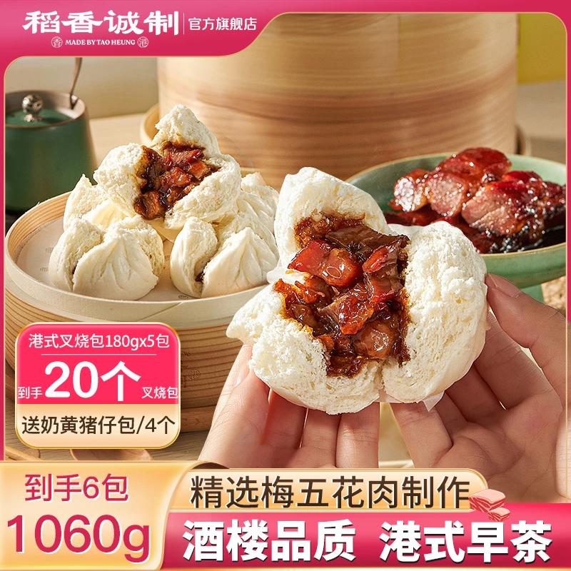 稻香诚制 广式传统早餐 蜜汁叉烧包 速食包点 肉包子早茶早点180g