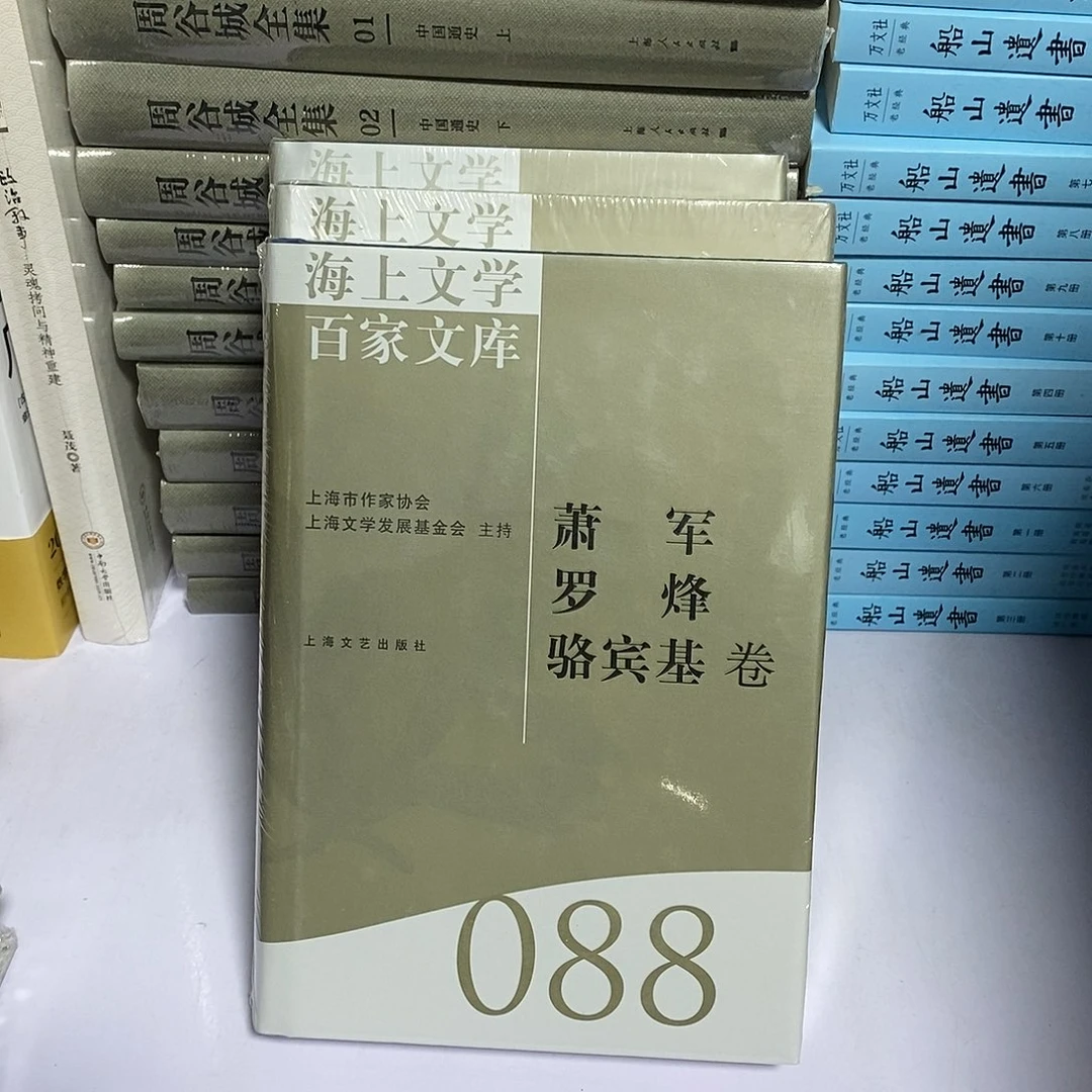 萧军………………………………
