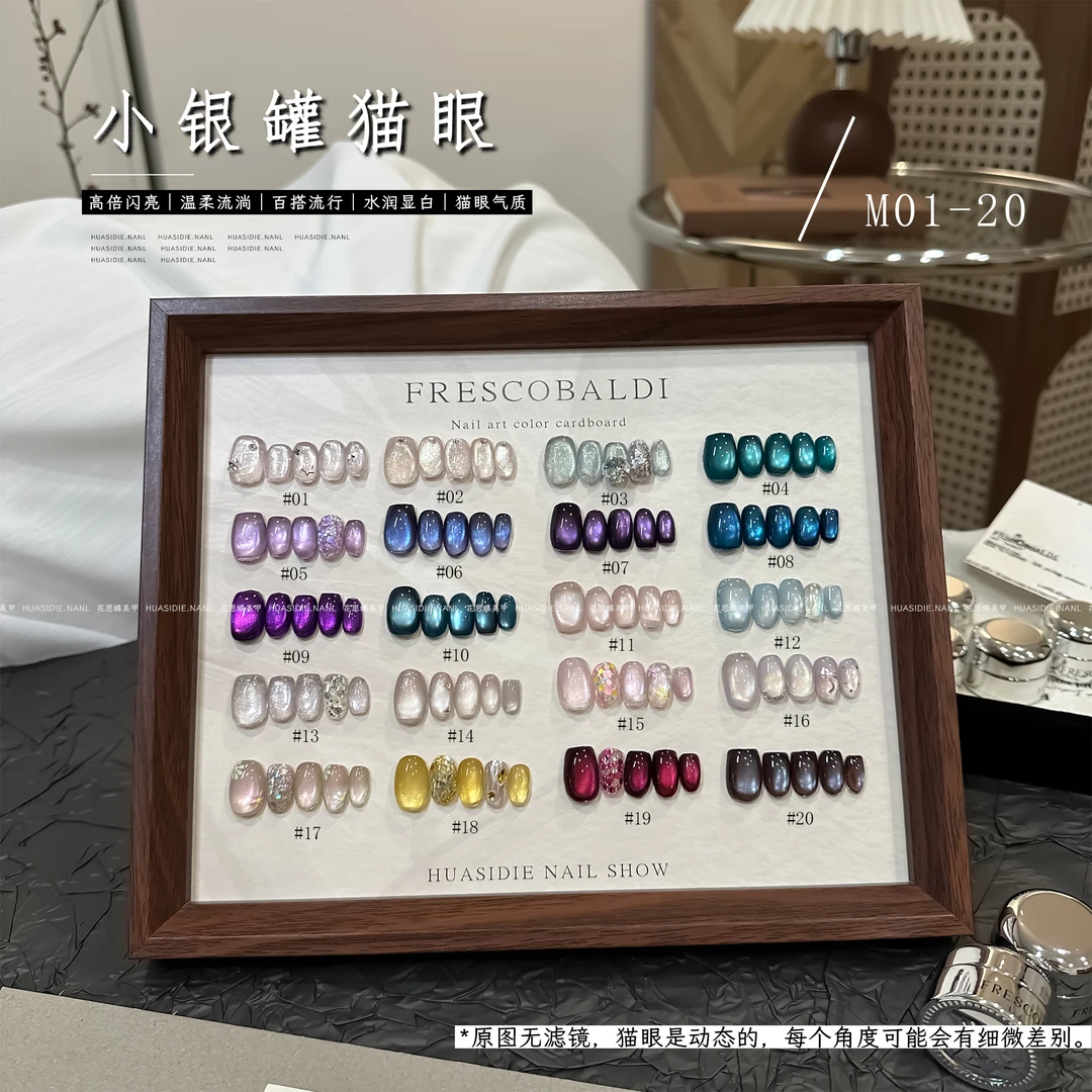 花思蝶(M01-M60）60色M系列猫眼胶亮片胶罐装5g不送磁铁