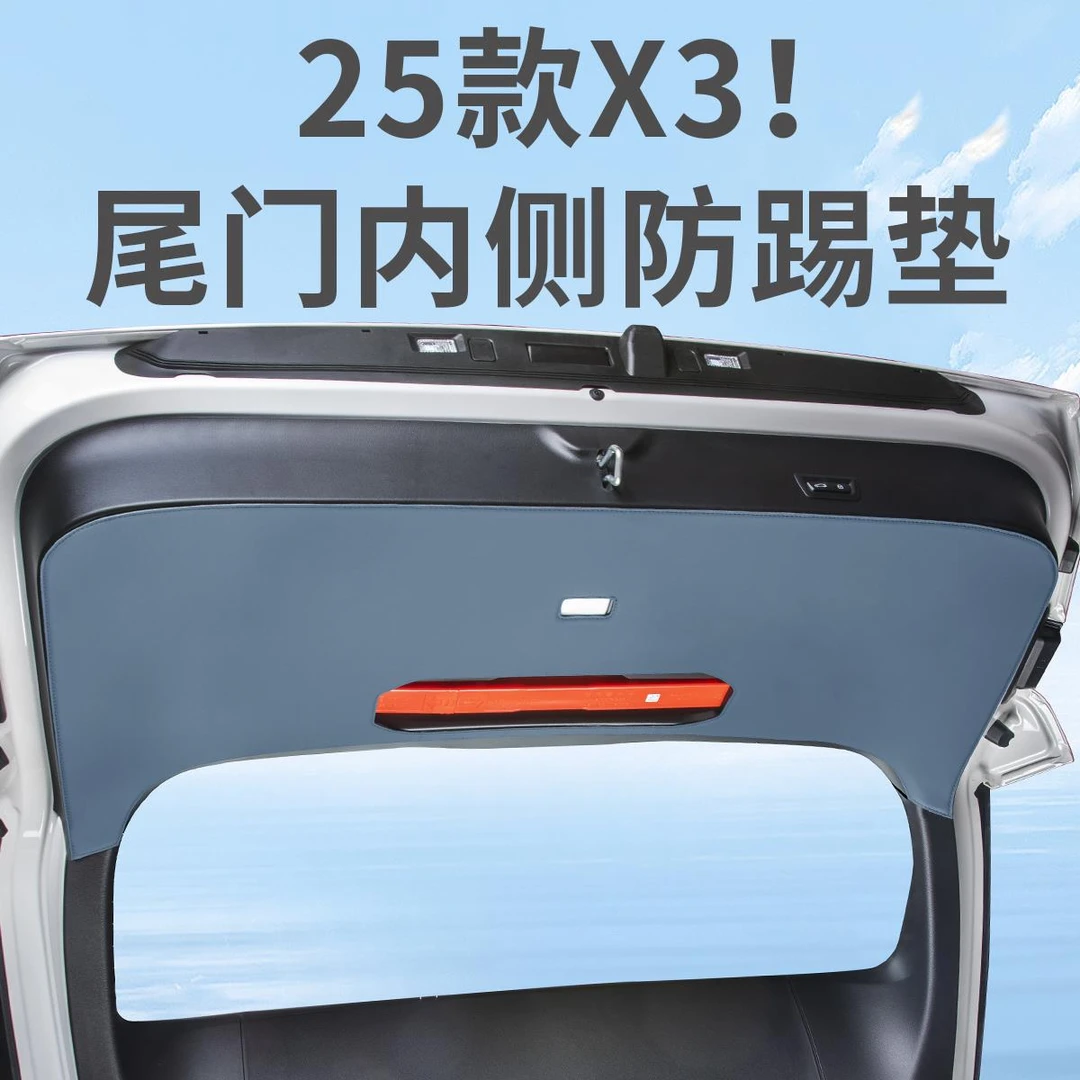 用于 于25新款BMWX3尾门防踢垫后备箱防刮尾箱防护保护垫汽车用品