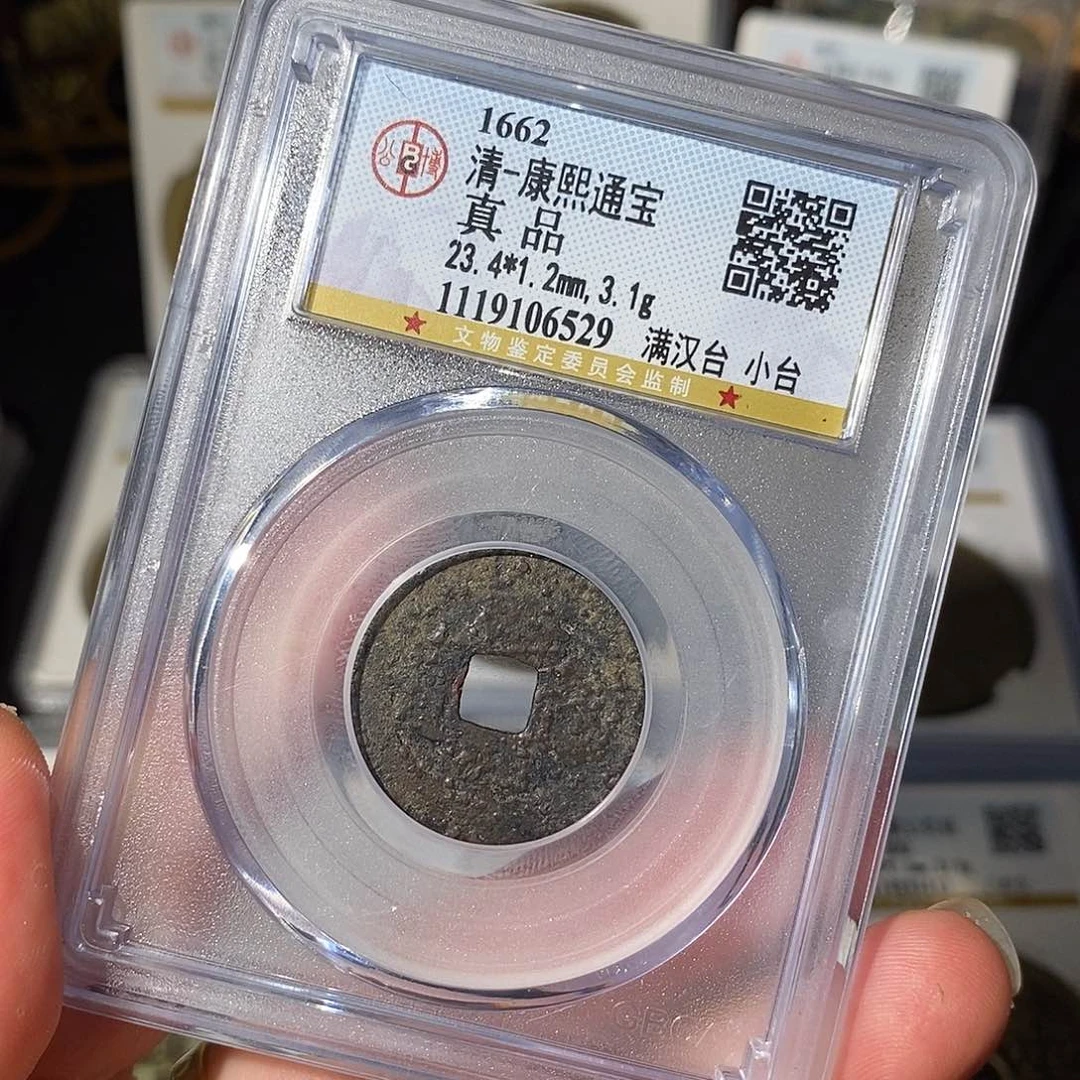 铜古*康熙通宝小台～德胜