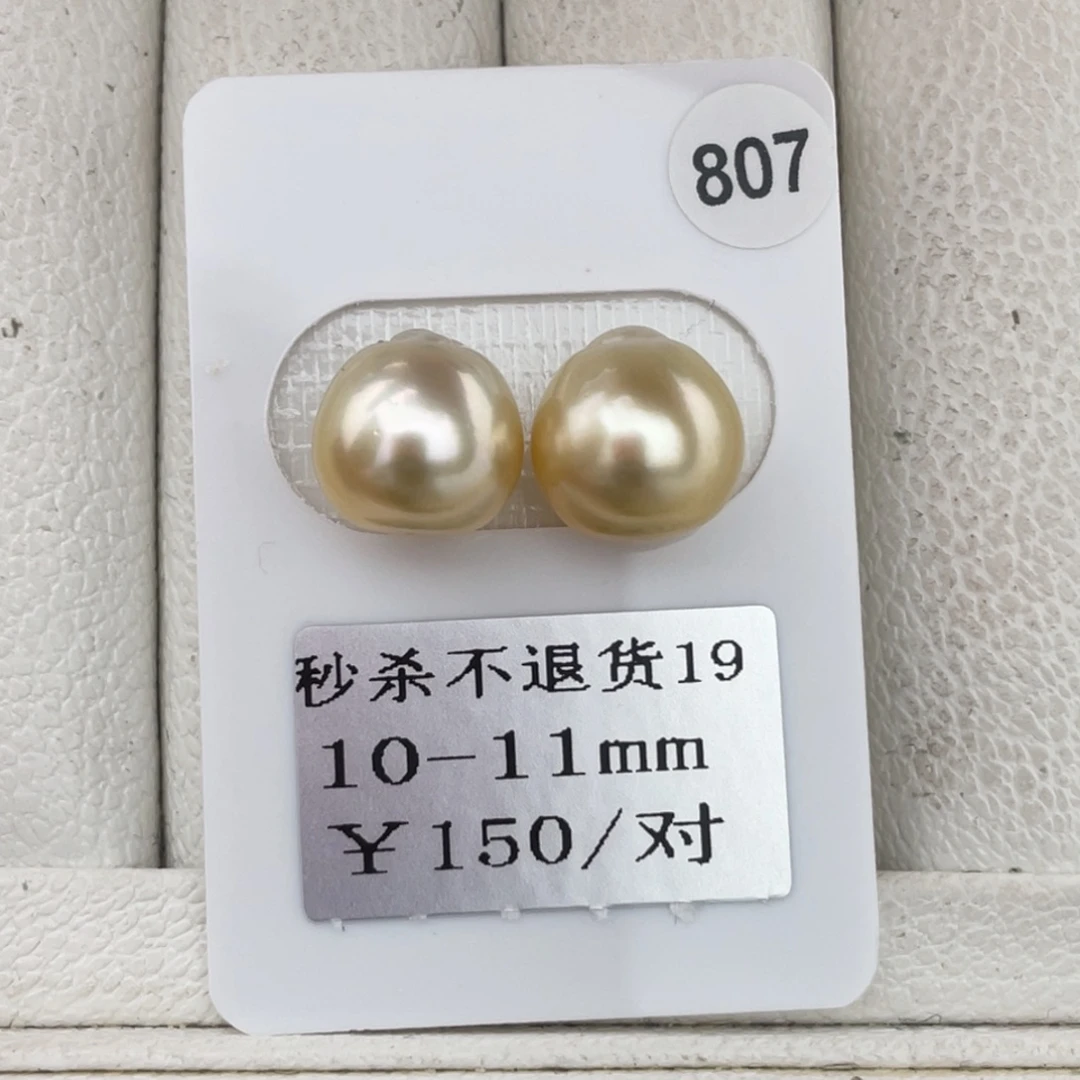 定制海水珍珠未镶嵌裸珠金珠10-11mm福利不退换