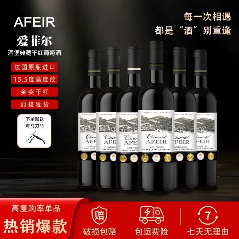 AFEIR爱菲尔酒堡典藏干红葡萄酒15.5度许华升原装木森红酒