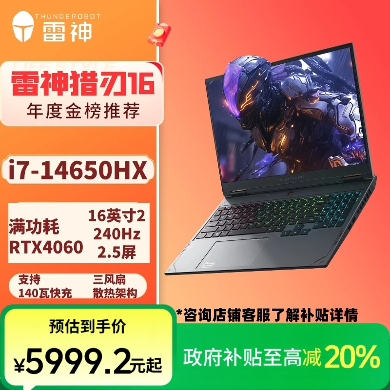 【国家补贴】雷神25猎刃16酷睿i7-14650HX RTX4060学生电竞游戏本
