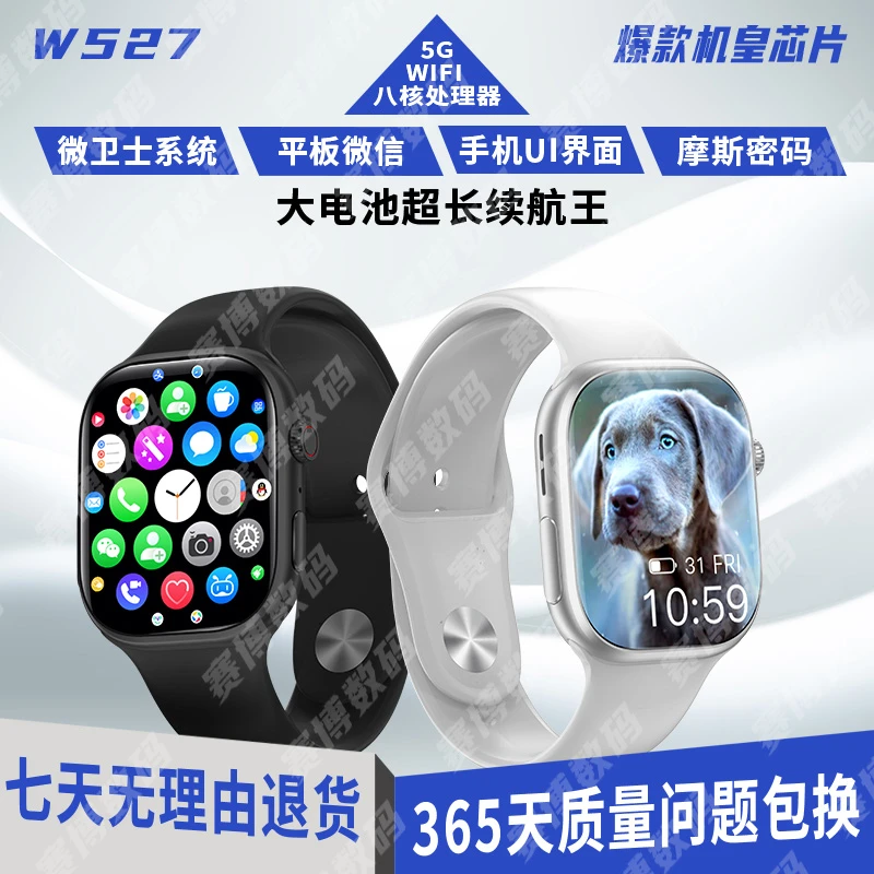 W527芯片双系统插卡蓝牙5g电话智能手表续航王微卫士S10promax