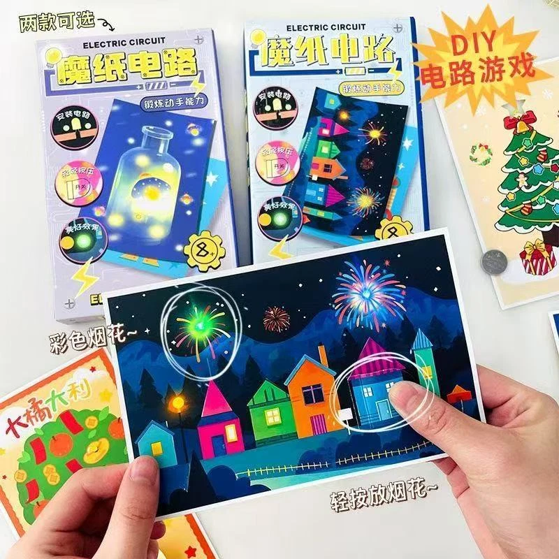 【5274人收藏】发光贺卡儿童DIY魔纸电路科学实验手工制作材料物理