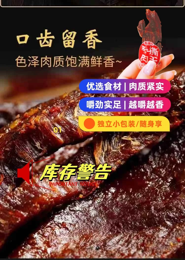 辣爵士手撕肉干香辣麻辣味肉脯小包装即食鸭肉追剧零食内蒙风味
