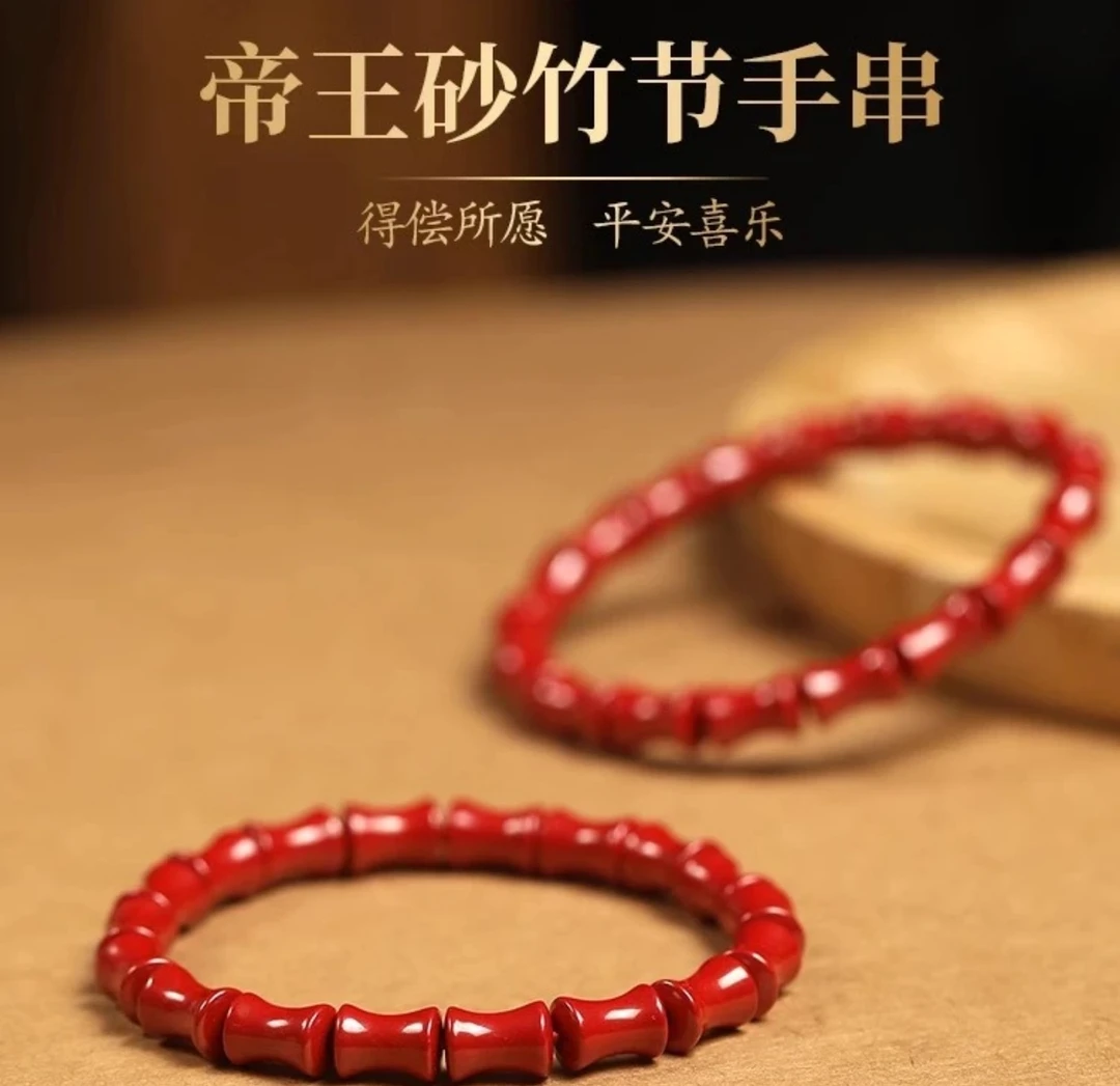 含辰砂工艺品含辰砂帝王砂竹节手串女男天然原矿朱砂手链本命年