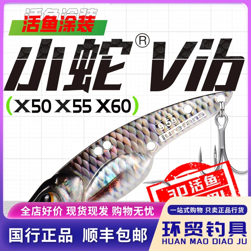 大河奔流远投小蛇活鱼涂装X50X55X60鱼饵VIB硬路亚假饵翘嘴专用