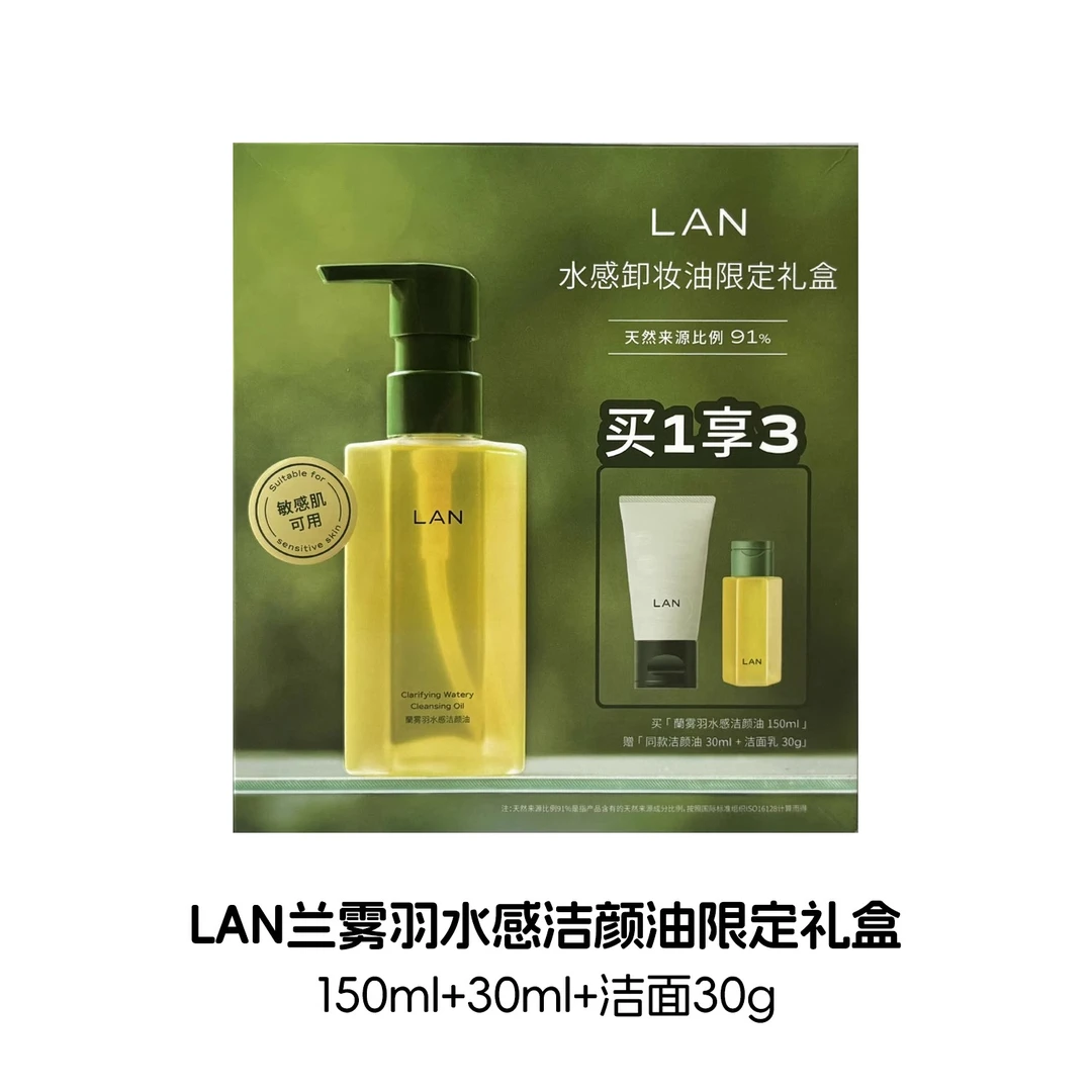 LAN  兰雾羽水感洁颜油卸妆油礼盒