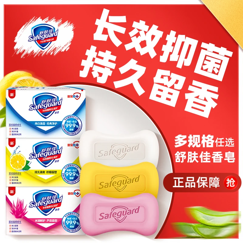 舒肤佳抑菌香皂持久留香纯白清香温和不刺激独立包装清新学生家用