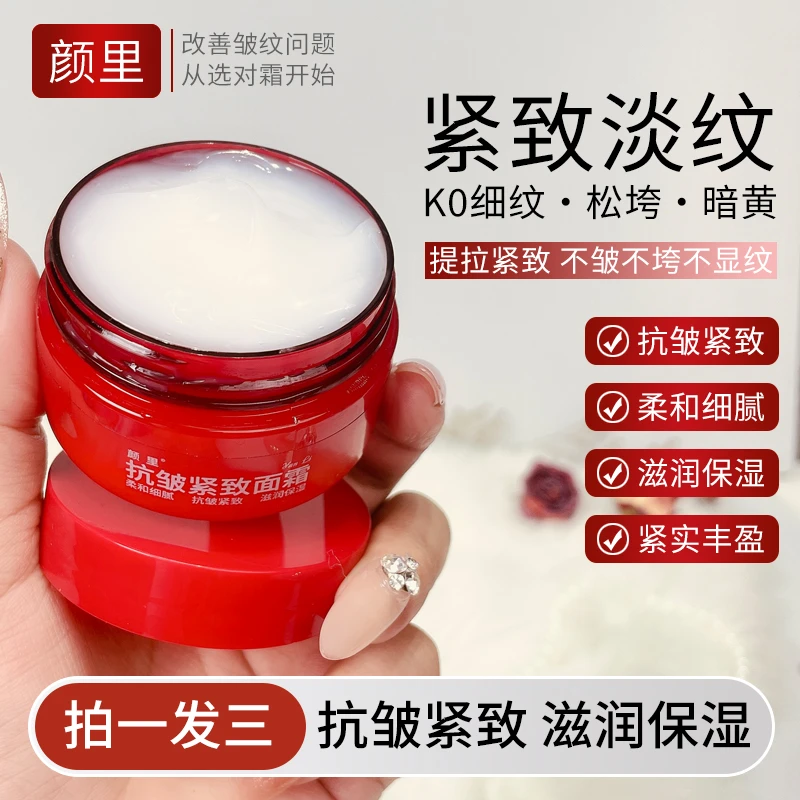 【拍一发三】颜里抗皱紧致面霜抗皱霜补水保湿清爽护肤润肤精华面霜