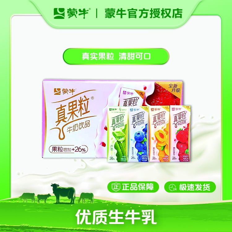 【9月】蒙牛真果粒草莓蓝莓芦荟椰果黄桃口味整箱250g×12