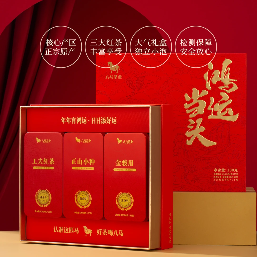 【拍1到手3盒】八马茶业金骏眉正山小种红茶组合送人茶叶礼盒装