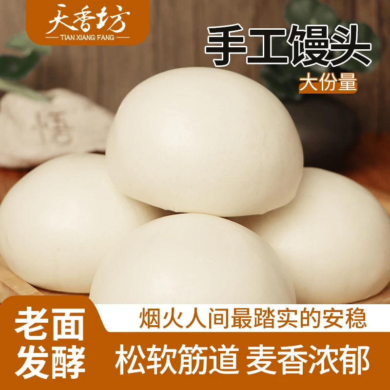 天香坊陕西手工老面原味馒头早餐速食传统面食d