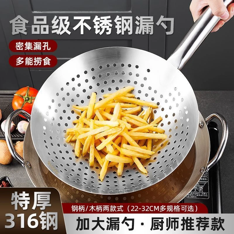 特厚316不锈钢漏勺油炸家用厨师油鼓漏厨房过滤捞勺大号笊篱商用