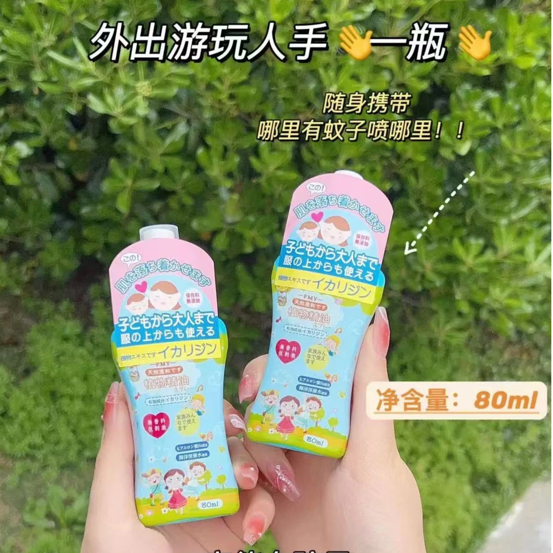 PMY户外植物精灵喷雾80ml【蚊子咬的】27年5月效期