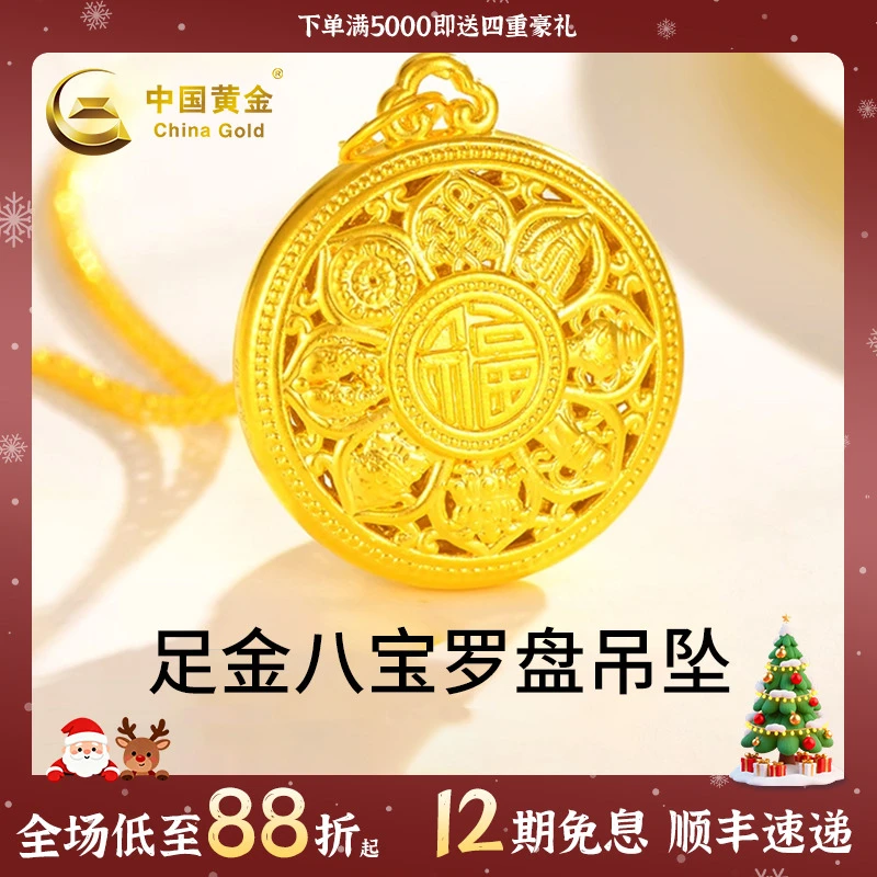 【中国黄金】12期免息足金八宝罗盘吊坠转运赠银链送女友生日礼物