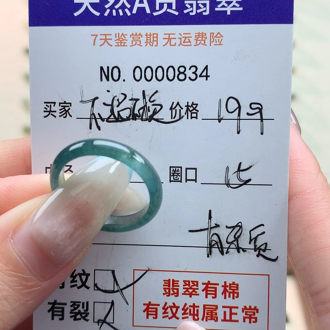 翡翠未镶嵌戒指不退不换有瑕疵