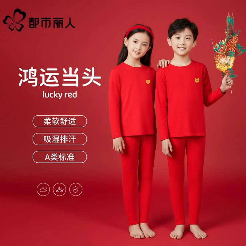 都市丽人红色纯棉全棉a类本命年内衣套装儿童男女童秋衣秋裤马年
