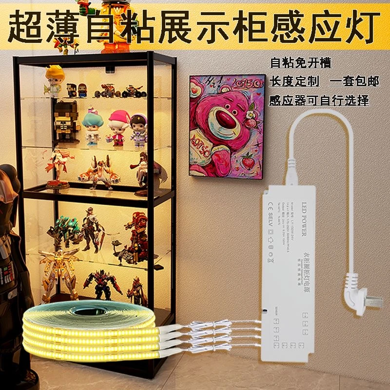 免开槽手办展柜衣柜酒柜灯条智能感应超薄自粘线条灯橱柜灯LED