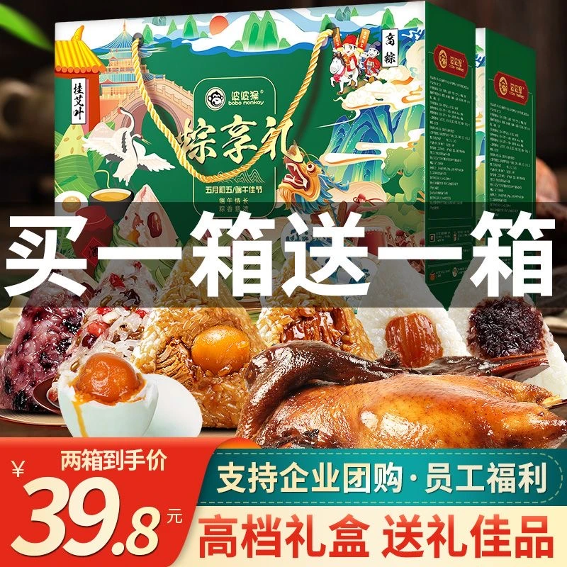 【买1送1】粽子礼盒装大礼包蛋黄鲜肉粽端午节送礼2025新款团购批发
