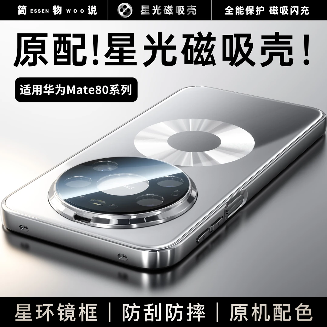 简物说适用华为mate80promax磨砂还原手机壳mate80镜头全包防摔壳