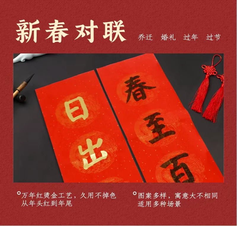 加厚万年红手写对联福字龙凤呈祥洒金宣纸