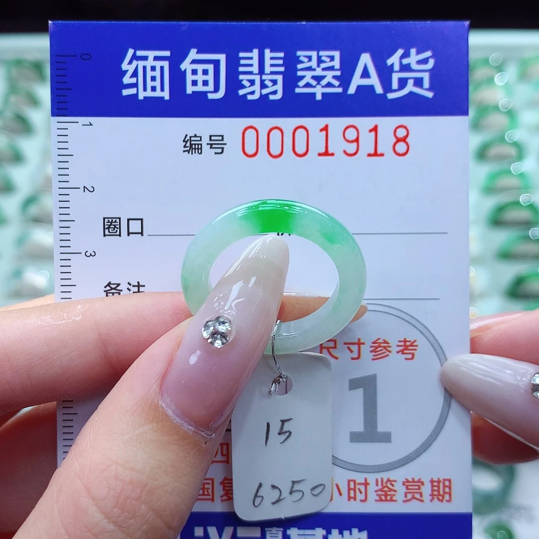 翡翠戒指未镶嵌15号