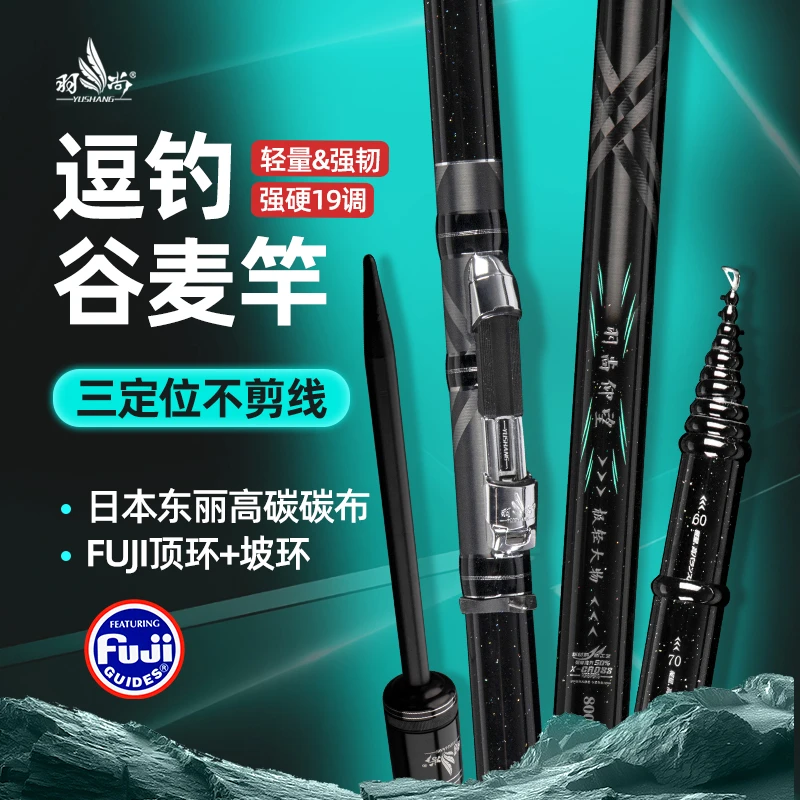 羽尚仰望极轻大物前打竿三定位19调升级材质高碳超硬谷麦杆钓鱼竿