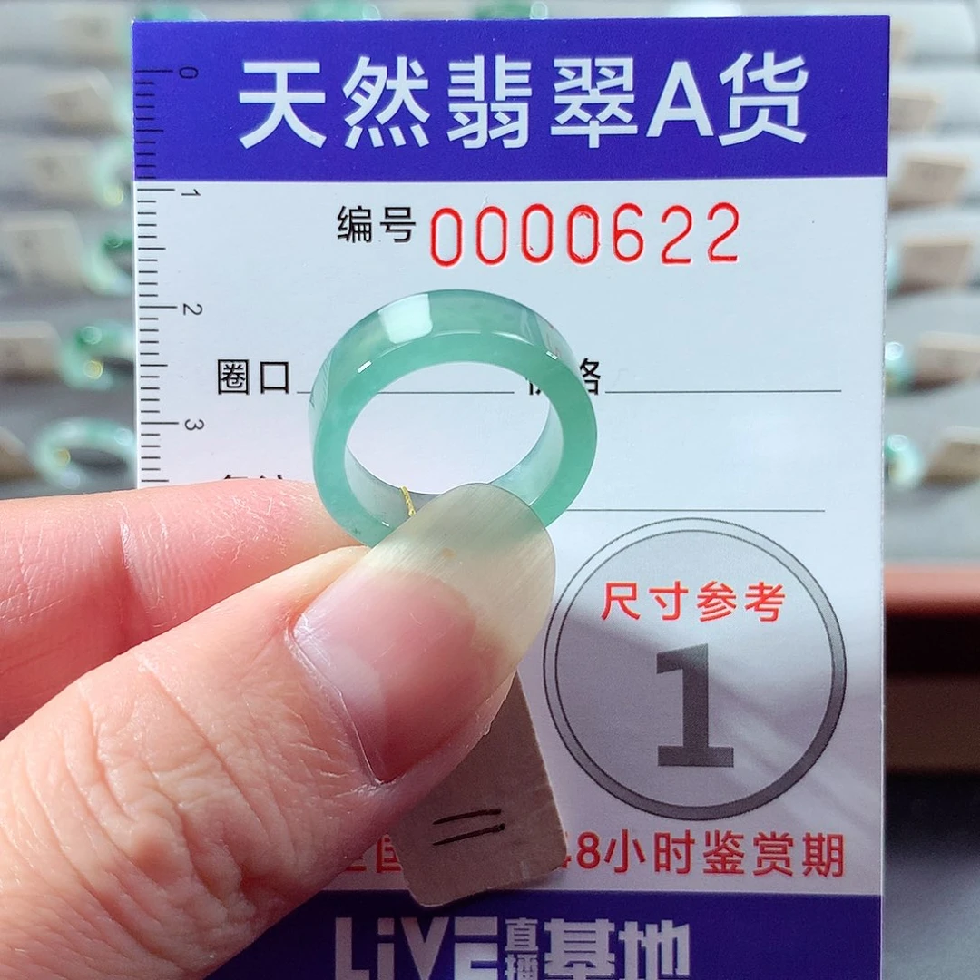 翡翠未镶嵌戒指11号