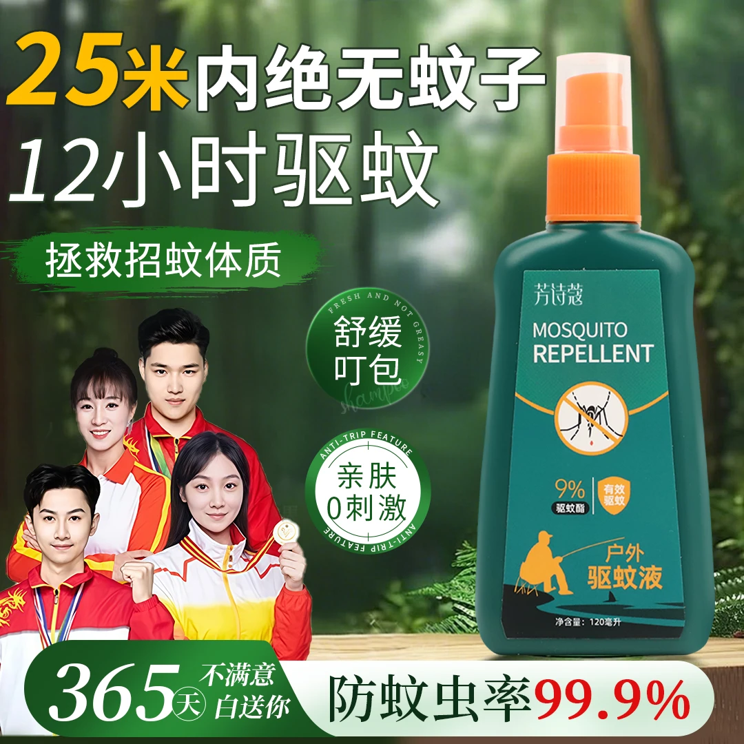 【预防基孔肯雅热】户外驱蚊液喷雾剂神器随身避蚊胺室外防蚊虫叮咬