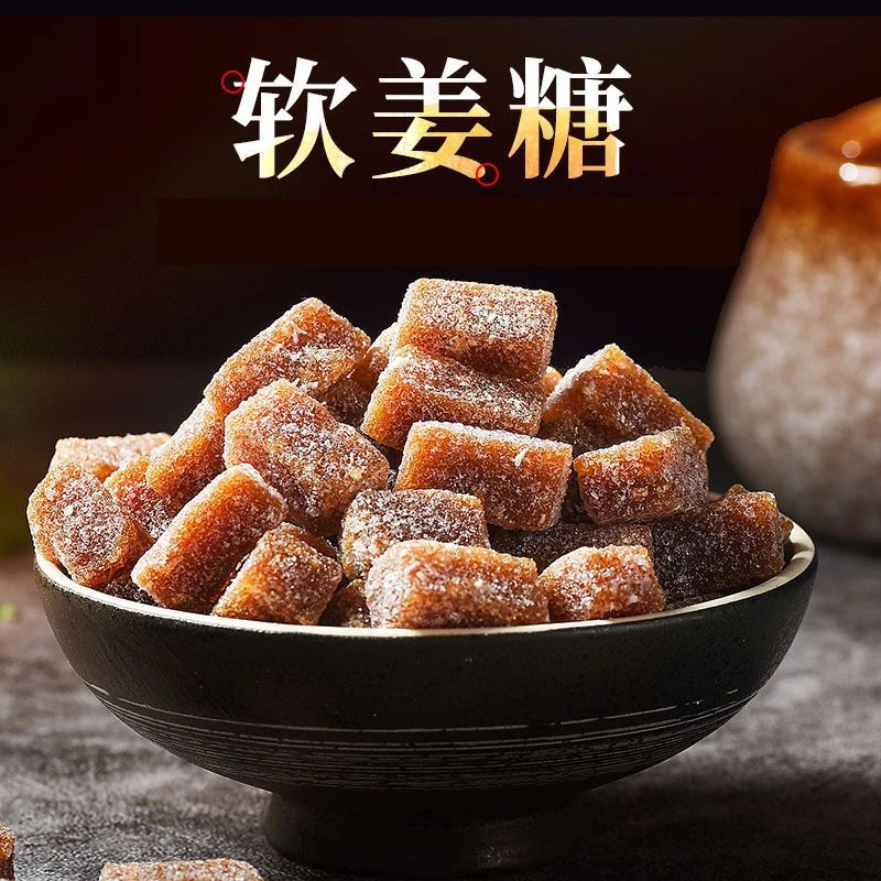 姜汁糖软姜糖 250g 姜汁软糖广东潮汕特产芝麻生姜糖零食糖果