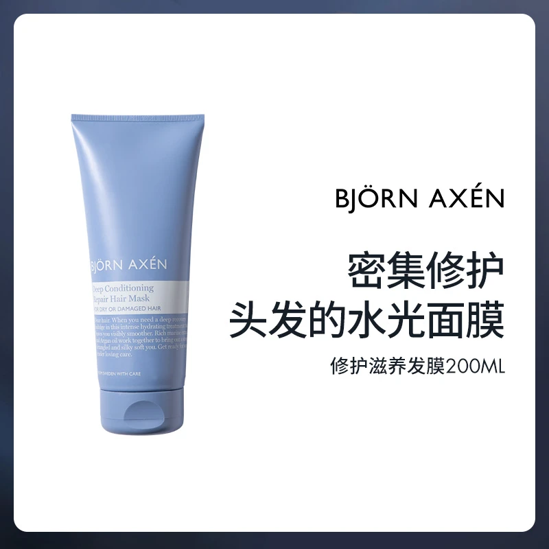 BJORN AXEN彼扬爱森焕然修护滋养发膜200ml/支养护丝滑
