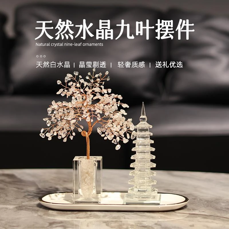 天然水晶树玄关客厅文昌塔摆件轻奢高档家居装饰乔迁新居开业礼物