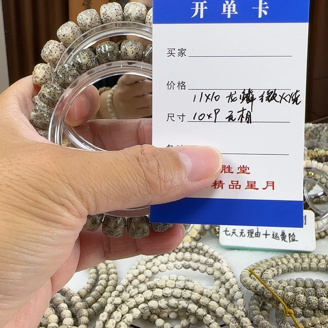 星月菩提手串11微火烧云龙鳞10糯冰无相