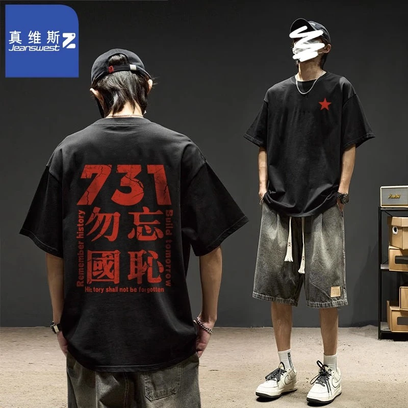 真维斯731电影男女同款T恤应援服纪念爱国主题衣服纯棉文化衫定制