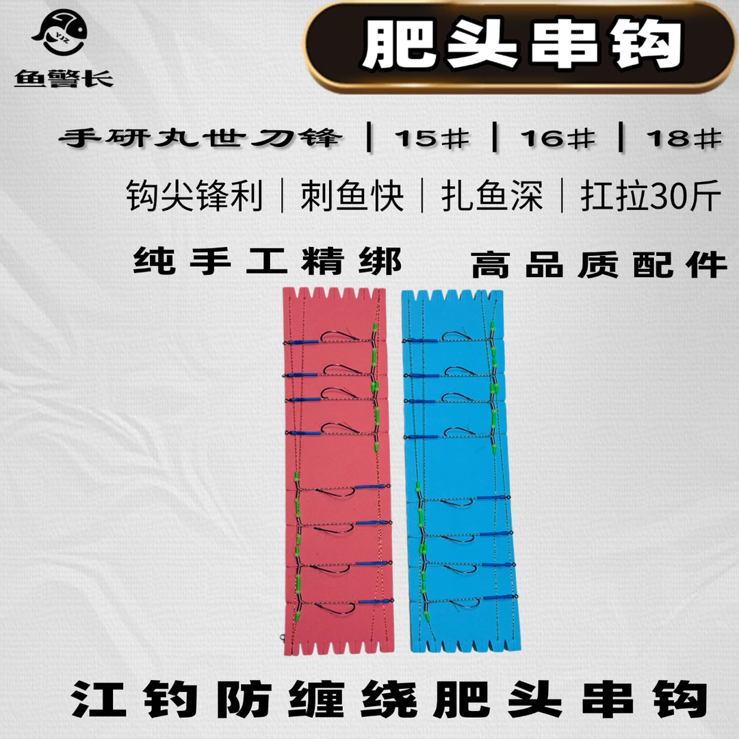 2025新款防缠串钩江团肥头串钩