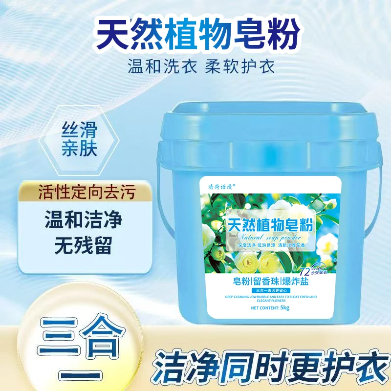 【天然植物】炫彩留香净白持久去污皂粉＋留香珠＋爆炸盐 三效合一