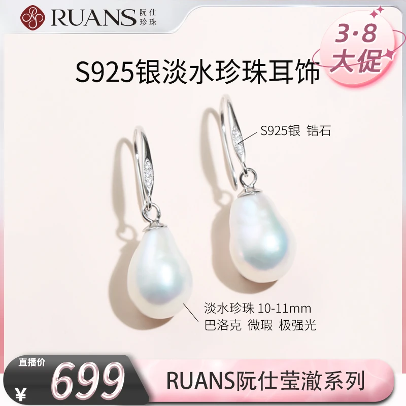【阮仕专场】阮仕莹澈系列 S925银淡水珍珠耳饰 10-11mm 有核