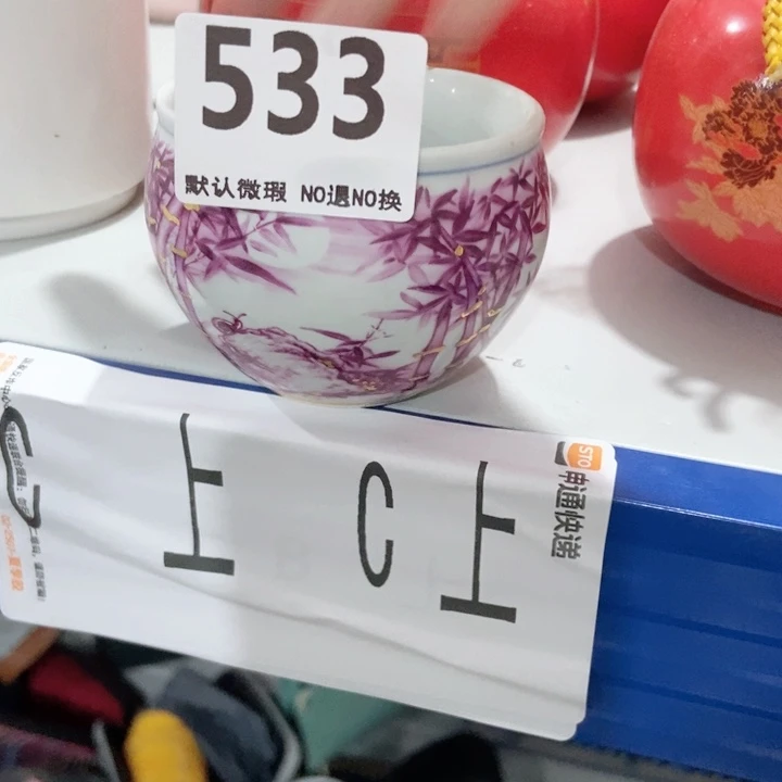 那**笑茶具微瑕，介意勿拍