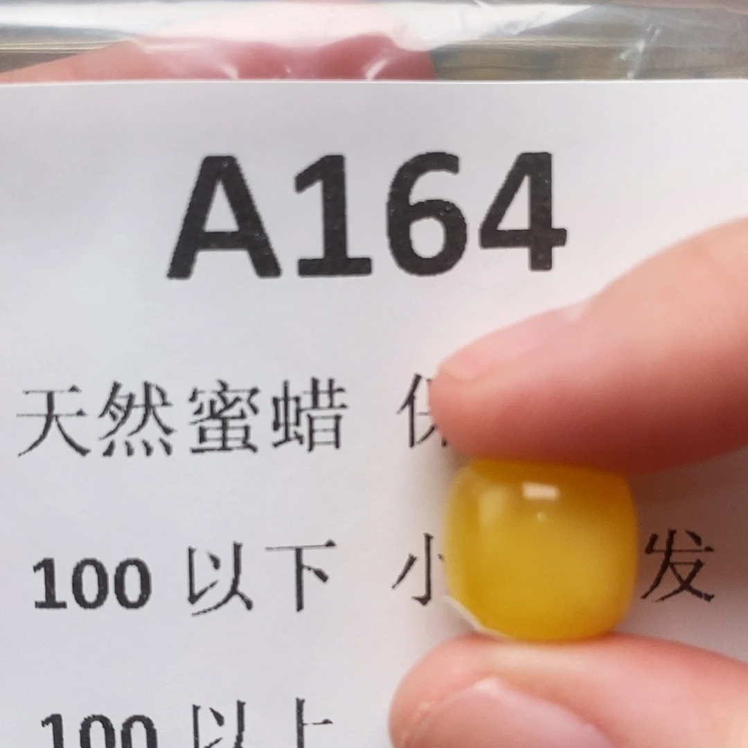 蜜蜡珠宝奇石未镶嵌板****手